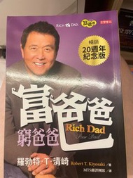 窮爸爸富爸爸