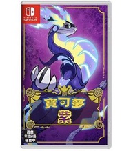 Nintendo Switch 寶可夢 紫