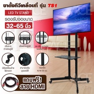 TV Stand ขาตั้งทีวี มีล้อ เคลื่อนที่ได้ มีชั้นวางของ รุ่น TS1 ( รองรับจอ LCD LED Plasma ขนาด 32 - 65