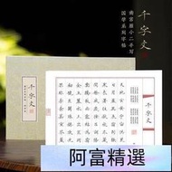 雲尚優選 南宮文房千字文字帖小楷書法毛筆臨摹練字女生漂亮字體初學雁小二