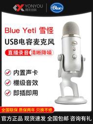 【立減20】Blue yeti雪怪雪人USB電腦錄音K歌直播麥MIC播配音麥克風吃雞話筒