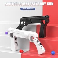 適用於 Nintendo Switch Ns Switch Oled Joycon 槍形手柄射擊感控制器握把遊戲