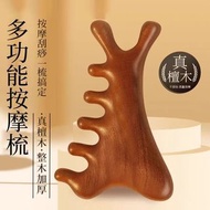 香檀木按摩器 增加血液循環 失眠救星 通淋巴 頭皮 臉頰 眼部 頸部多方式按摩massage tool