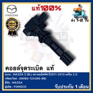 Genuine Ignition Coil (6M8G-12A366-BB) MAZDA Brand 3 Model (BL) Sky Active Year 2011-2013 Engine 2.0