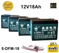 ((แถมสายต่อ+น็อตฟรี)) แบตเตอรี่ 4ก้อน 12V 8AH/12AH/15AH/20AH/24AH/30AH แบตเตอรี่แห้ง แบตเตอรี่แท้ แบตเตอร์รี่รถไฟฟ้า แบตเตอรี่ตะกั่ว Battery ใช้งานทั่วไป จักรยานไฟฟ้า สามล้อไฟฟ้า มอเตอร์ไซค์ไฟฟ้า สกู๊ตเตอร์ไฟฟ้า เครื่องสำรองไฟ UPS เครื่องมือเกษตร A0110