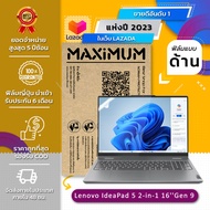 ฟิล์มกันรอย คอม โน๊ตบุ๊ค Lenovo IdeaPad 5 2-in-1 Gen 9 ขนาดฟิล์ม 14 นิ้ว : 30.8x20.9 ซม.