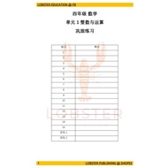 四年级数学 - 巩固练习 Matematik Tahun 4 - Latihan Pengukuhan (PDF)