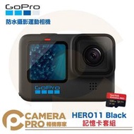 ◎相機專家◎ 活動優惠送鋼化貼 Gopro HERO11 + 128G 記憶卡 CHDHX-111 公司貨