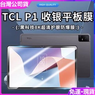 TCL NXTPAPER 11 Flat Tempered Film 11 Inch 9166G Explosion-Proof Screen Protector 9466X Hd 8K Glass 