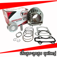 เสื้อสูบชุดใหญ่ ATV Spark 200cc. เสื้อสูบ ลูกสูบ แหวนกิ็บสลัก atv เอทีวี200ซีซี เสื้อสูบนอน รถแปลงวิ