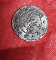 浙江省造光緒元寶庫平七錢二分