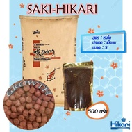 อาหารปลา Saki Hikari เร่งโต เม็ดจม (500กิโล)