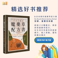 女巫安娜的魔藥草配方書|电子书|魔法|書|书籍|书本|Pdf|電子書Pdf|電子書 ebook|Books|e book pdf|pdf book|pdf书|中文书籍|书籍|pdf ebook|Ebo