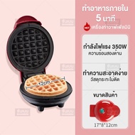 🔥🔥🔥เตรียมจัดส่ง Lecon เครื่องทำวาฟเฟิล Mini Waffle Maker ขนาดมินิ เครื่องทำขนมรังผึ้ง เบเกอรี่