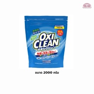 [พร้อมส่ง]Oxi Clean ผงซักฟอก ผงขจัดคราบอเนกประสงค์ ซักผ้าได้ทั้งผ้าขาว ผ้าสี กำจัดกลิ่นในหนึ่งเดียว 