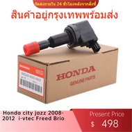 【สินค้ารับประกัน 3เดือน】คอยล์จุดระเบิดแท้ Honda city jazz 2008-2012 i-vtec Freed Brio Part No.30520-