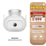 [ใช้คูปอง ลดเหลือ 1672 บ.] IMILAB EC5 กล้องวงจรปิดนอกบ้าน 2K ตรวจจับ 360° ภาพสีกลางคืน ศูนย์ไทย -2Y