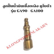 Fuel Pump Ball Kubota Model GA90 GA100 GA90 GA100 Shaft Ga