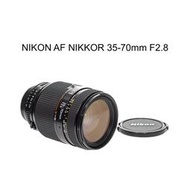 【廖琪琪昭和相機舖】NIKON AF NIKKOR 35-70mm F2.8 恆定光圈 全幅 大三元 自動對焦 含保固