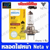 Neta V Headlight Bulb H7 Socket