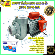 SUNNY ปั้มน้ำหอยโข่ง ขนาด 2 นิ้ว (2HP) รุ่่น PN-205