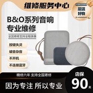 b&amp;o音響維修鉑傲a1 a2 p2 p6 破音不充電不開機不連按鍵失靈