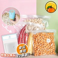 YNI - 【10個特厚裝 | 可重複使用】日式YNI 食物加厚真空氣閥保鮮袋 抽真空食物袋 加厚密封袋 密實袋 食物保鮮抽真空袋 食品真空袋 電泵真空泵抽氣食 真空抽氣泵 食物保存雪藏袋 食物收納袋