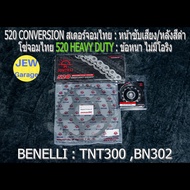 ชุดโซ่สเตอร์จอมไทย Jomthai : โซ่ 520 HEAVY DUTY สีเหล็ก และ สเตอร์หน้า + สเตอร์หลังสีดำ Benelli TNT3