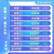 英特爾 G3220 G340 G3250 G3258 G3260 T雙核1150針集顯臺式機CPU