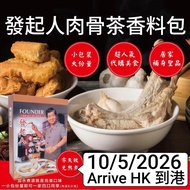 26年5月新加坡代購 🇸🇬   發起人Founder Bak Kut Teh Singapore星加坡肉骨茶香料湯包(一盒6包) Bak Kut Teh Spices🍲🧄10/5/2026到香港 ar