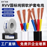 National Standard Soft Copper Core Sheath Power Cord RVV Wire 2/3/4 Core 0.75 1 2.5 Square White Bla