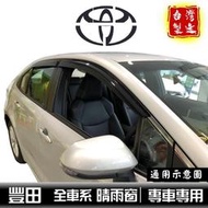 台灣現貨toyota晴雨窗 適用於 altis vios camry rav4 yaris sienta wish 晴