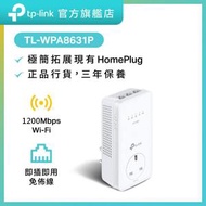 TP-Link - TL-WPA8631P AV1300 Gigabit高速電力線網路橋接器補充裝 PLC HomePlug