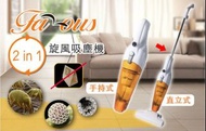 法國名家二合一吸塵機