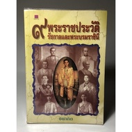 9. Biography And Queen