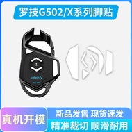 Suitable for Logitech G502 Mouse Dedicated Ice Version Foot Sticker Wired Version Foot Pad Smooth Fo