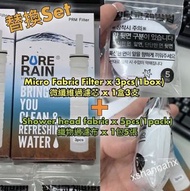 現貨*Pure Rain花灑濾芯濾棉布替換套裝/ shower filter /pure filter/micro fabric filter/ bodyluv/Made in Korea/ 皮膚敏感 /aroma sense /shower head fabric/花灑頭過濾棉/ionpolis維他命C濾芯