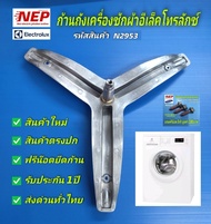 N2953 ก้านถังเครื่องซักผ้าฝาหน้า ELECTROLUX กากบาท ขนาดแกน25mm. ปลายแกน20mm. รุ่นที่ใช้EWF7525DGWA P