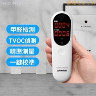 Air Quality Detector, Gas Detector, Formaldehyde Detector, Air Particle Quality Detector, Air Detect