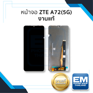 หน้าจอ ZTE A72(5G) งานแท้ จอZTE A72 หน้าจอZTE จอมือถือ หน้าจอโทรศัพท์ อะไหล่หน้าจอ (มีการรับประกัน)