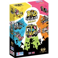 [ของแท้] Bid แล้วรวย [For Sale Retheme (TH)] Board Game บอร์ดเกม THAI/ไทย PP702