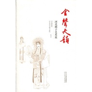 Golden Sound Tianyun: Hebei Bangzi Art Exhibition (Simplified Book)/Hebei Museum [Sanmin Online Book
