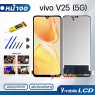 หน้าจอ Lcd vivo V25(5G) อะไหล่ อะไหล่มือถือ LCD จอพร้อมทัชสกรีน วีโว่ vivo V25(5G) แถมไขควง สามารถเล