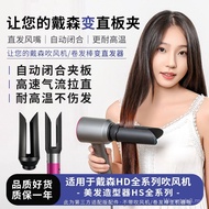 Suitable for Dyson Hair Dryer Straightening Clip Nozzle Dyson Hair Dryer HD Straightening Hair Strai