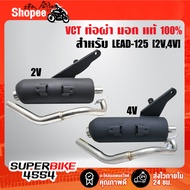 VCT Exhaust Pipe LEAD-125 (2v 4V Choose In Options) LEAD 125 Tis Authentic 1 [Tis341-2543 Number T44
