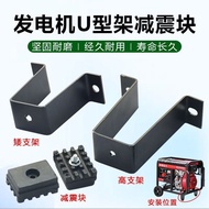 柴油/汽油发电机脚架2/3千瓦5/8/10KW支撑脚架减震垫胶垫架子机脚