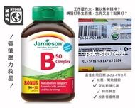 (現貨）Jamieson - Vitamin B50 Complex 120 caplets//健美生-天然維他命B雜50 120粒