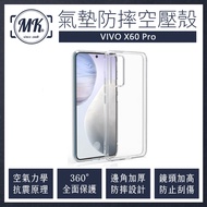 (買一送一)ViVO X60 Pro 空壓氣墊防摔保護軟殼