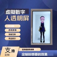 可定制透明屏顯示器觸控全息虛擬數字人全息柜3d液晶透明屏展示柜