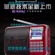 【免運】ahma新888收音機老人便攜式新款充電播放器插卡音響fm廣播半導體